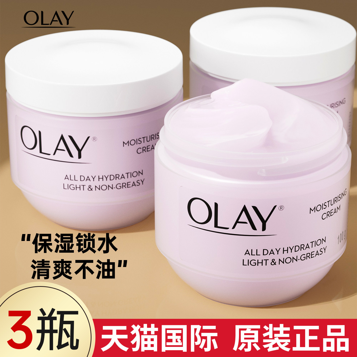OLAY玉兰油面霜保湿滋润肤霜美护肤白补水抗皱妈妈官方正品旗舰店