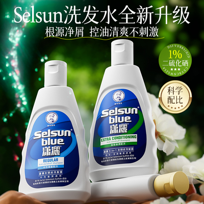 【100%正品】selsun洗发水旗舰店