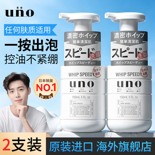 【2瓶装】UNO吾诺洗面奶控油祛痘