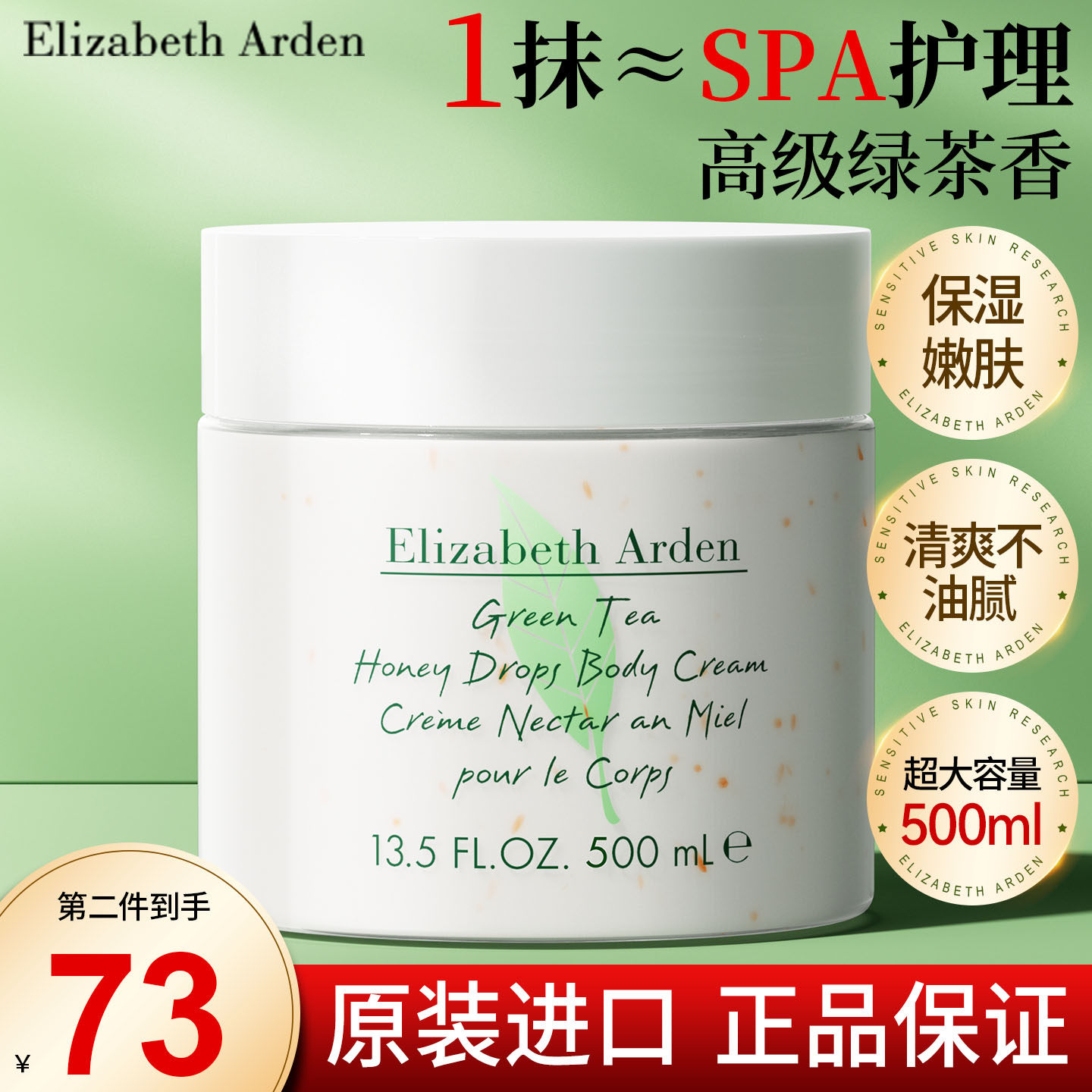 伊丽莎白雅顿绿茶身体乳皮肤干燥补水保湿滋润肤霜官方旗舰店正品