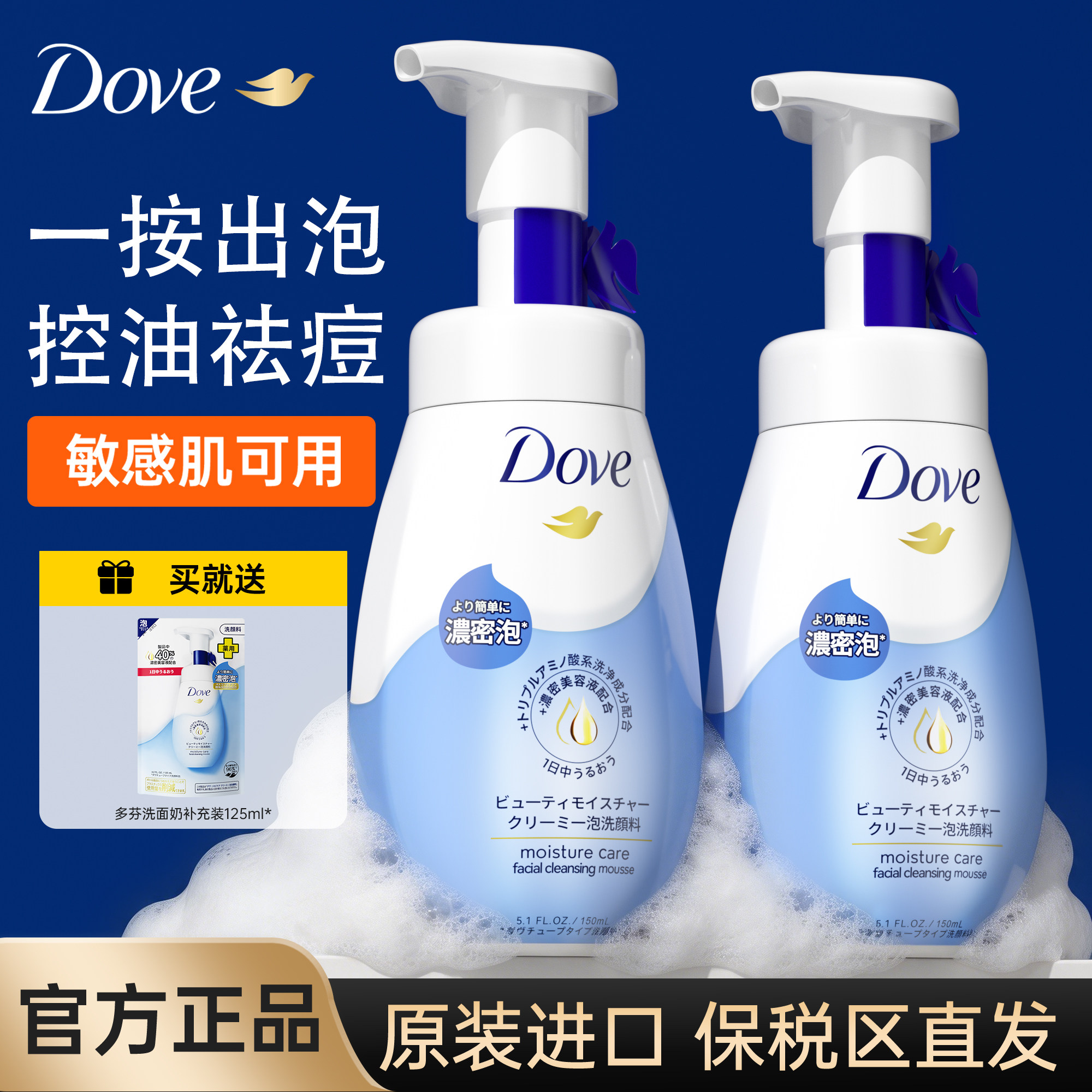 Dove多芬洗面奶氨基酸泡沫洁面慕斯女男士控油祛痘正品官方旗舰店