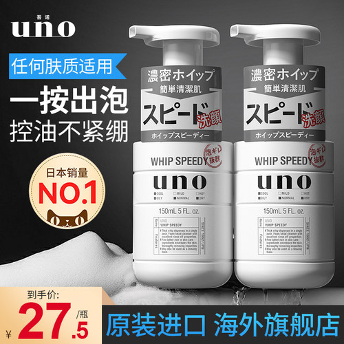 uno控油丰富任何肤质洗面奶祛痘