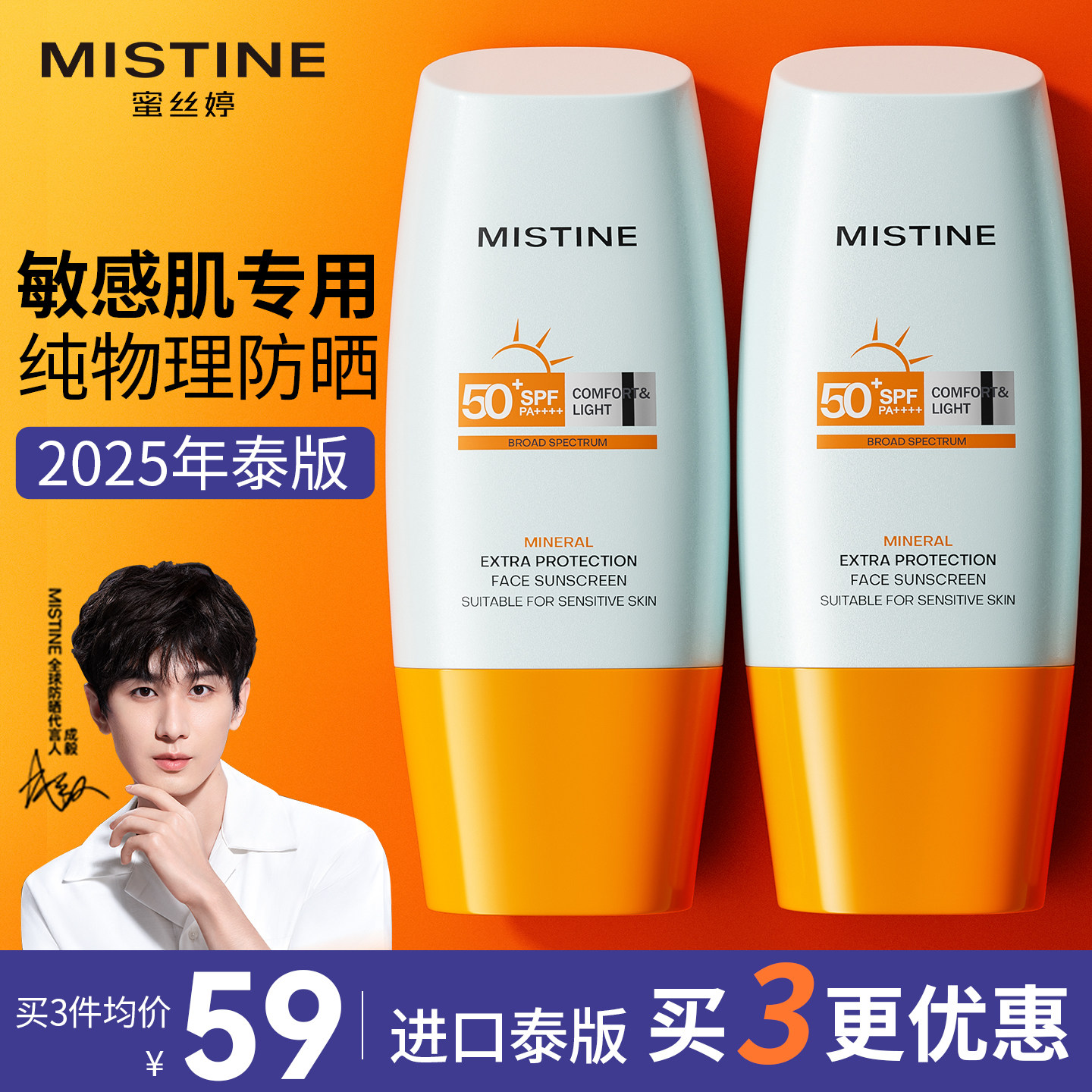 泰版mistine蜜丝婷纯物理防晒霜敏感肌专用旗舰店官方孕妇蜜思婷