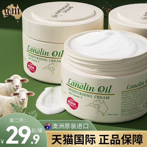 澳洲GM绵羊油面霜滋润保湿防干裂