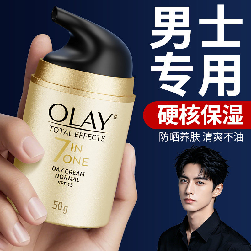 olay玉兰油7重多效修护面霜男士保湿滋润肤品防晒正品官方旗舰店