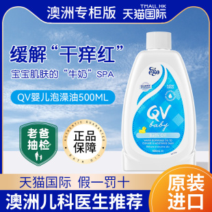 儿童沐浴露婴幼儿洗沐二合一宝宝专用泡澡油QV正品 官方旗舰店品牌