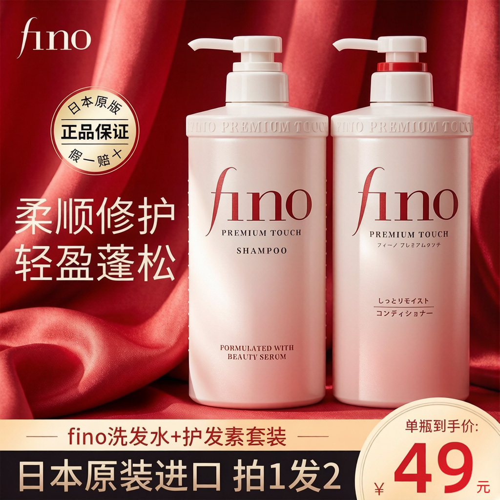 日本资生堂洗发水护发素fino洗护套装柔顺顺滑控油蓬松洗头露正品