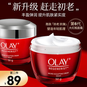 olay玉兰油面霜紧致肌肤提亮肤色