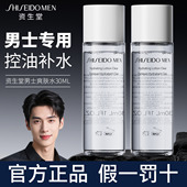 资生堂男士 专用爽肤水控油保湿 补水湿敷精华护肤须后水旗舰店临期