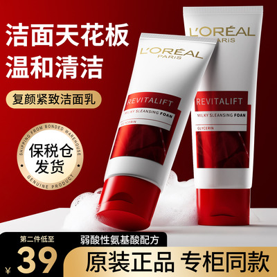 欧莱雅洗面奶女深层清洁收缩毛孔洁面乳氨基酸复颜正品官方旗舰店