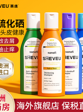 澳洲sheveu赛逸洗发水控油去屑止痒男士洗头膏蓬松二硫化硒洗发液