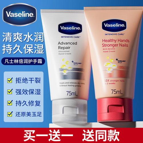 凡士林护手霜特滋润倍护保湿补水