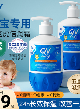 儿童专用面霜澳洲QV小老虎婴儿宝宝新生身体乳护手按压保湿旗舰店