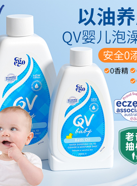 澳洲QV儿童沐浴油新生婴幼儿宝宝专用泡澡油男女童ego洗澡润肤露