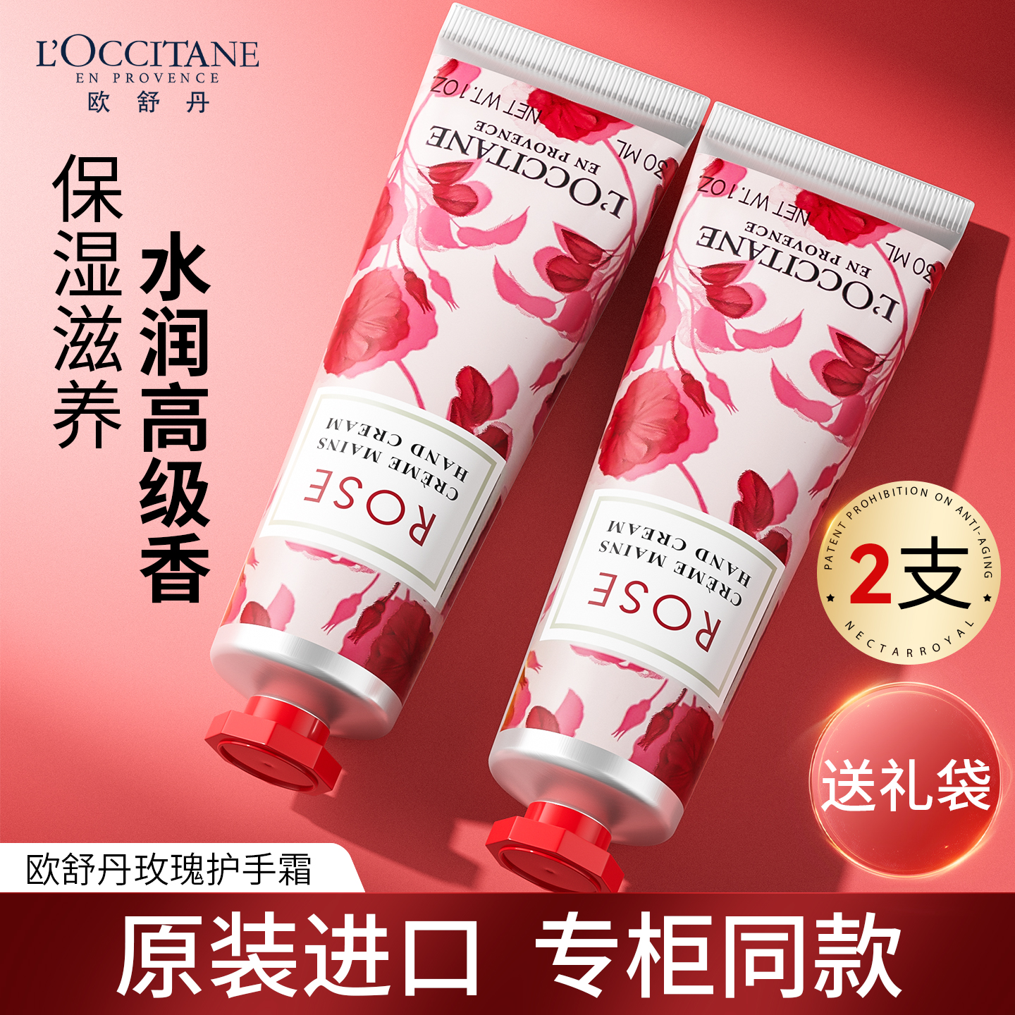 【2支】欧舒丹玫瑰护手霜进口
