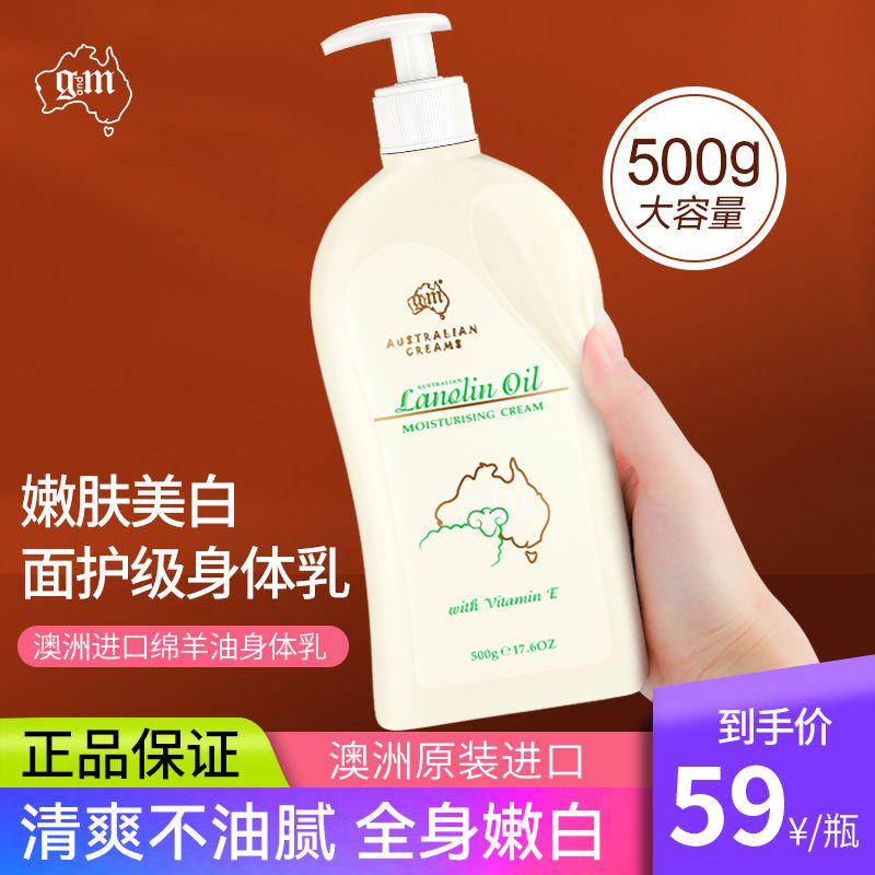 澳洲绵羊油身体乳干燥止痒保湿