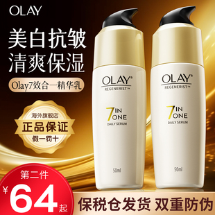 面霜女正品 OLAY玉兰油精华乳液抗皱紧致衰老套装 美白补水护肤保湿