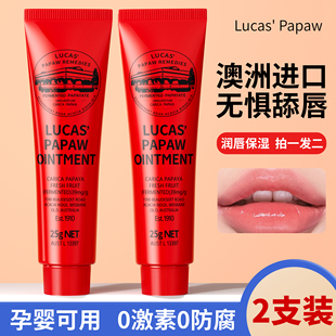 澳洲原装 Lucas木瓜膏儿童专用润唇婴儿万能霜唇膜干裂旗舰店 正品