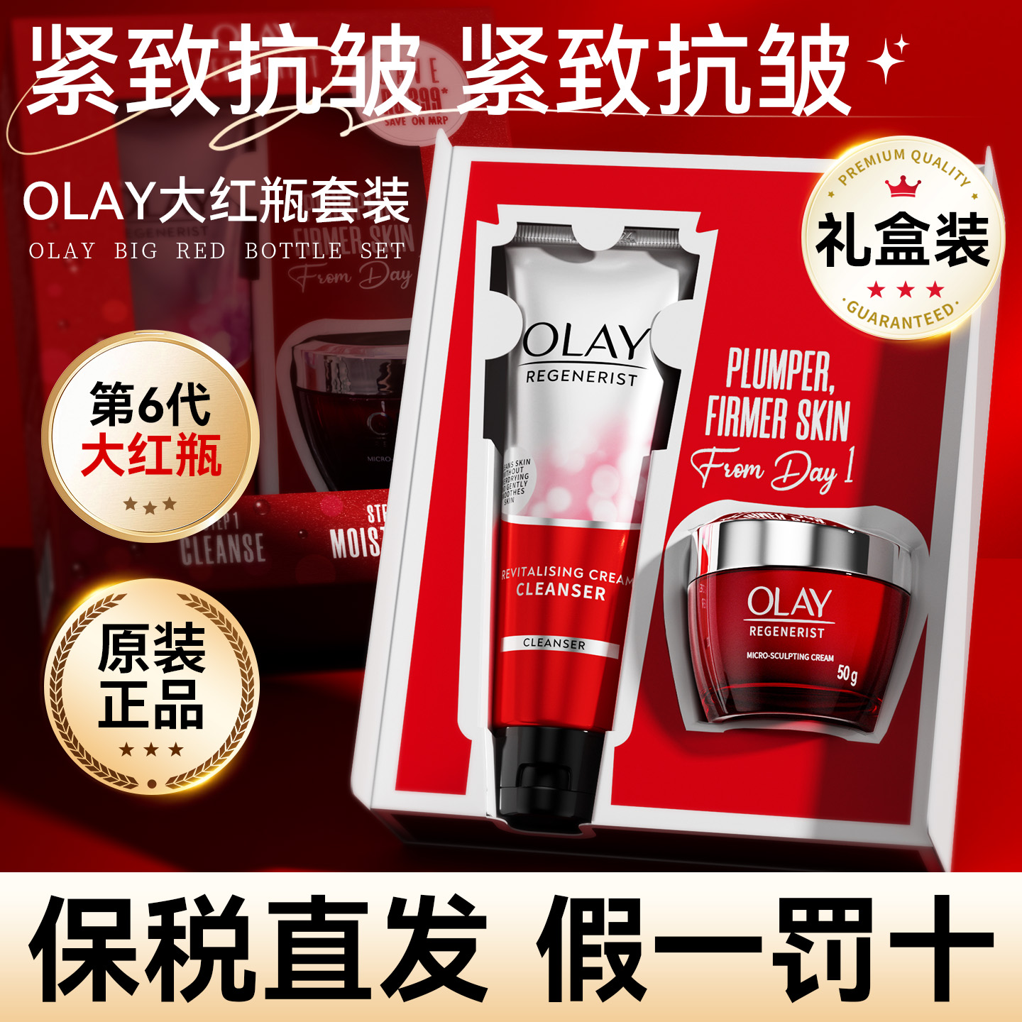 Olay玉兰油大红瓶面霜洗面奶套装紧致抗皱衰老保湿补水滋润护肤品