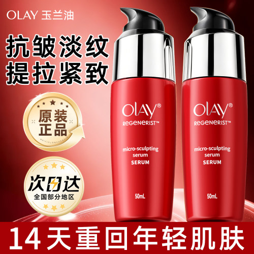 【官方正品】olay玉兰油精华抗皱