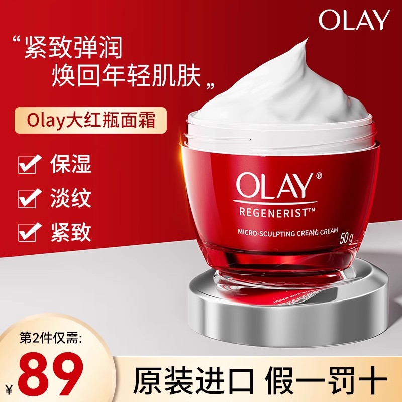 【原装进口】OLAY滋润保湿面霜