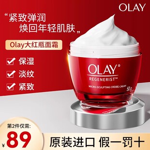 olay玉兰油大红瓶面霜紧致抗皱衰老美白润肤水乳液官方正品 旗舰店