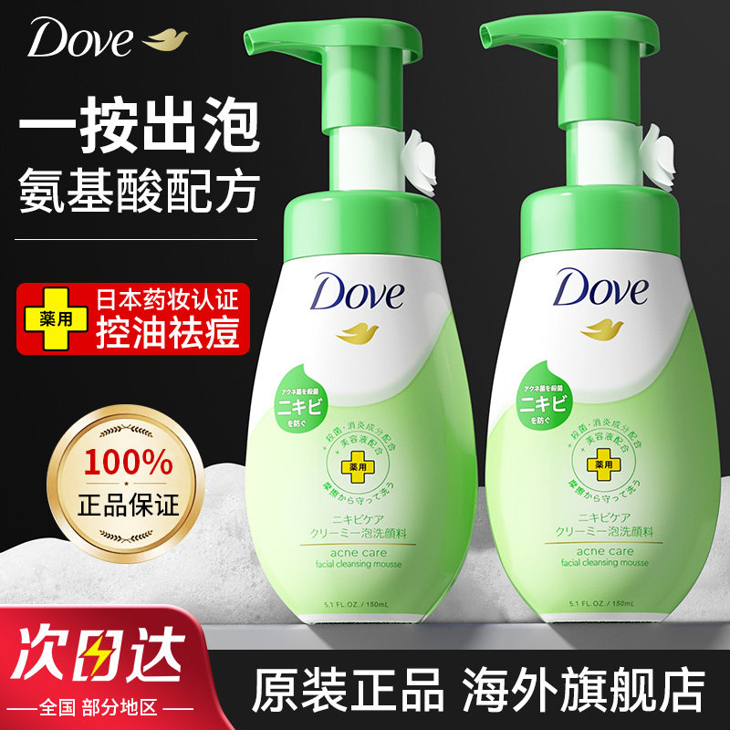 Dove多芬洗面奶男士控油去黑头氨基酸洁面乳慕斯泡沫日版祛痘正品