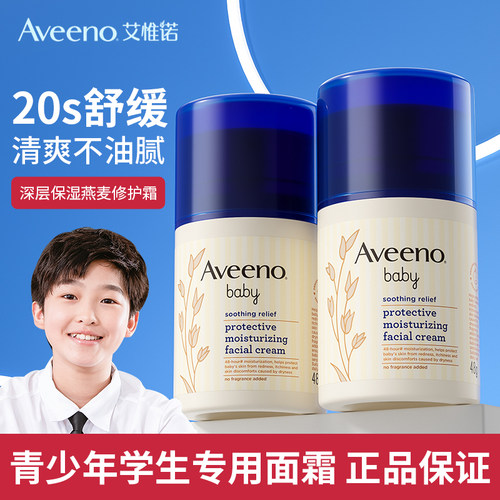 青少年儿童婴幼儿宝宝面霜护肤品