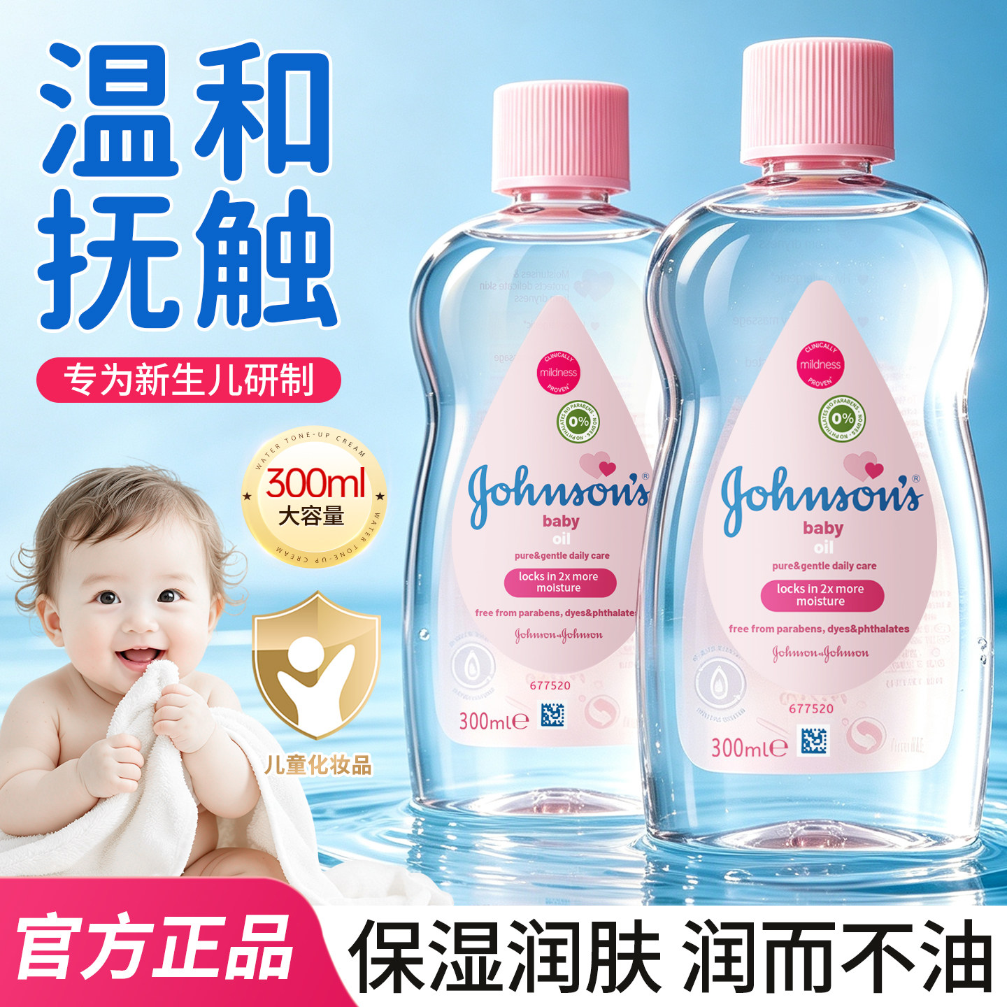 强生婴儿油去黑头收缩毛孔润肤身体按摩妊娠纹油官方旗舰店正品