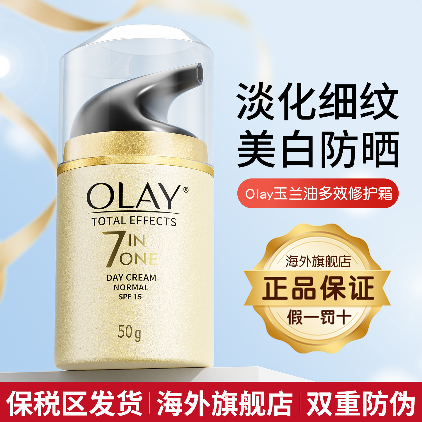 Olay玉兰油面霜多效修护保湿美白润肤霜女防晒隔离正品官方旗舰店