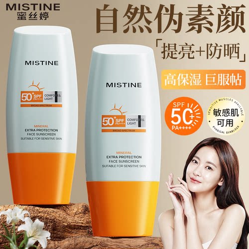 素颜霜防晒隔离防水三合一敏感肌
