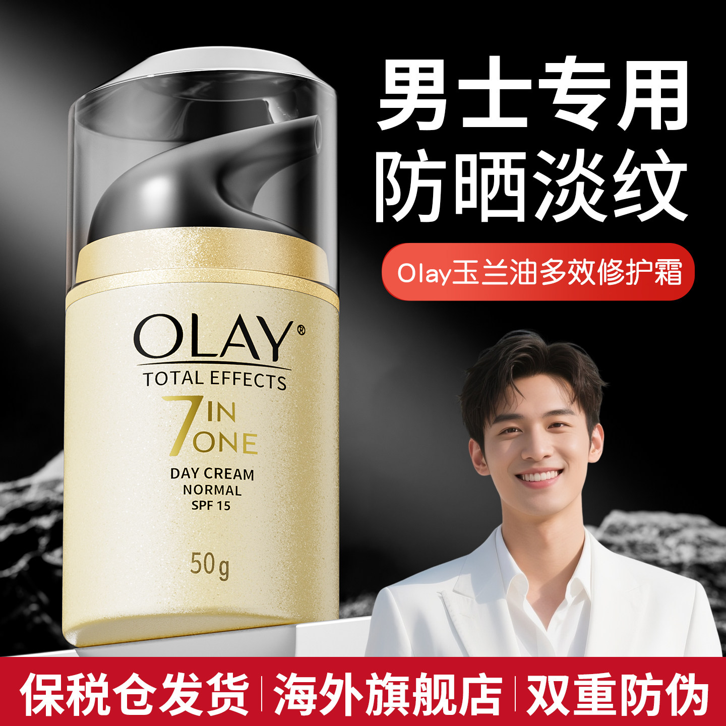 男士专用面霜多效修护保湿润肤7重补水olay玉兰油官方旗舰店正品