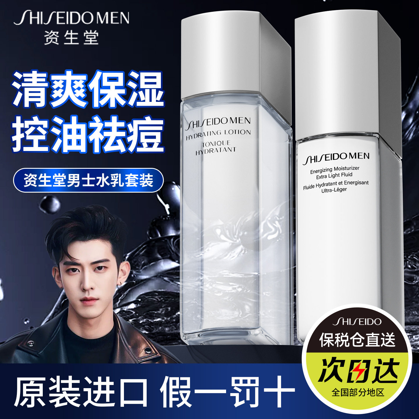 资生堂男士水乳液补水保湿控油男生祛痘护肤品套装正品官方旗舰店