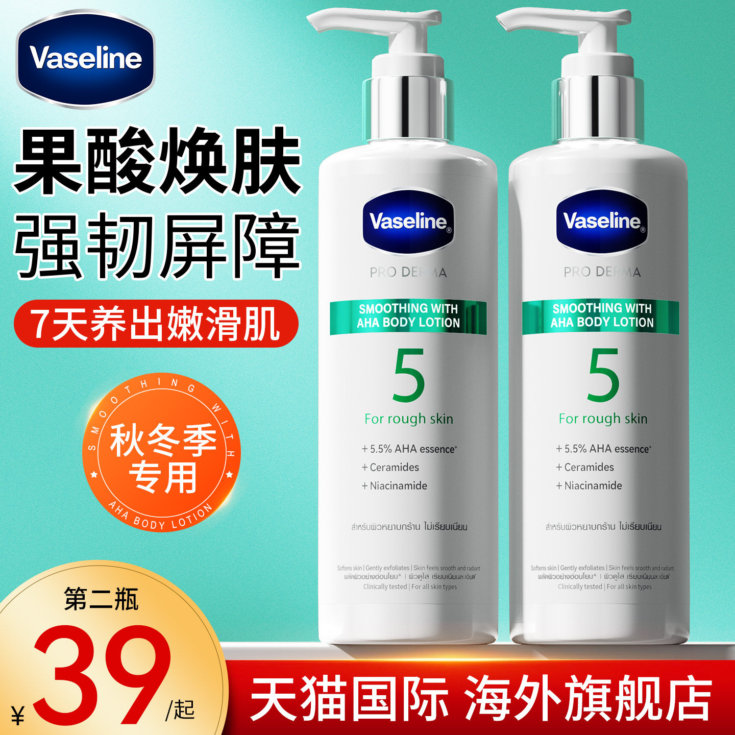 凡士林5号果酸身体乳柔滑滋润保湿精华改善鸡皮润肤露官方旗舰店,美容护肤/美体/精油,身体乳/霜,淘宝优惠券,粉丝福利购,淘宝优惠卷