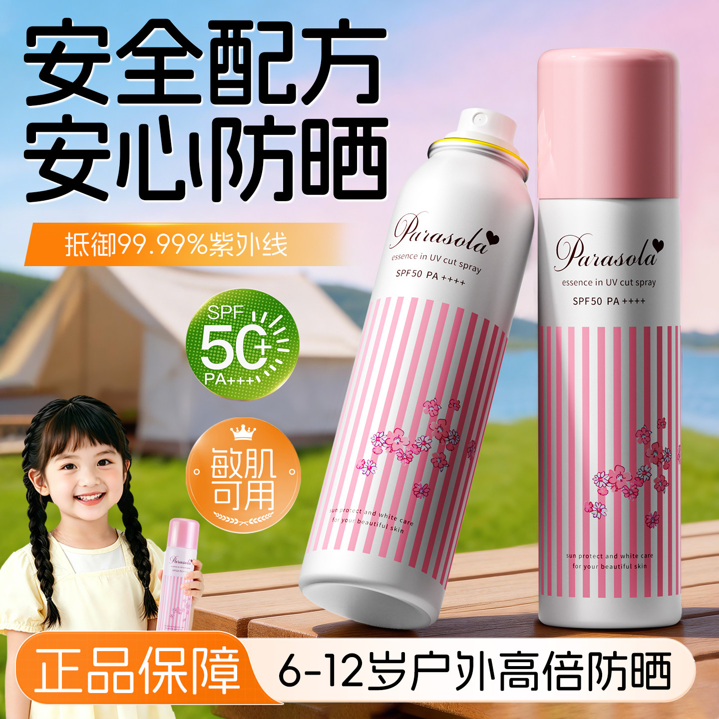 日本进口娜丽丝防晒喷雾霜儿童大人通用防紫外线持久防晒防水防汗