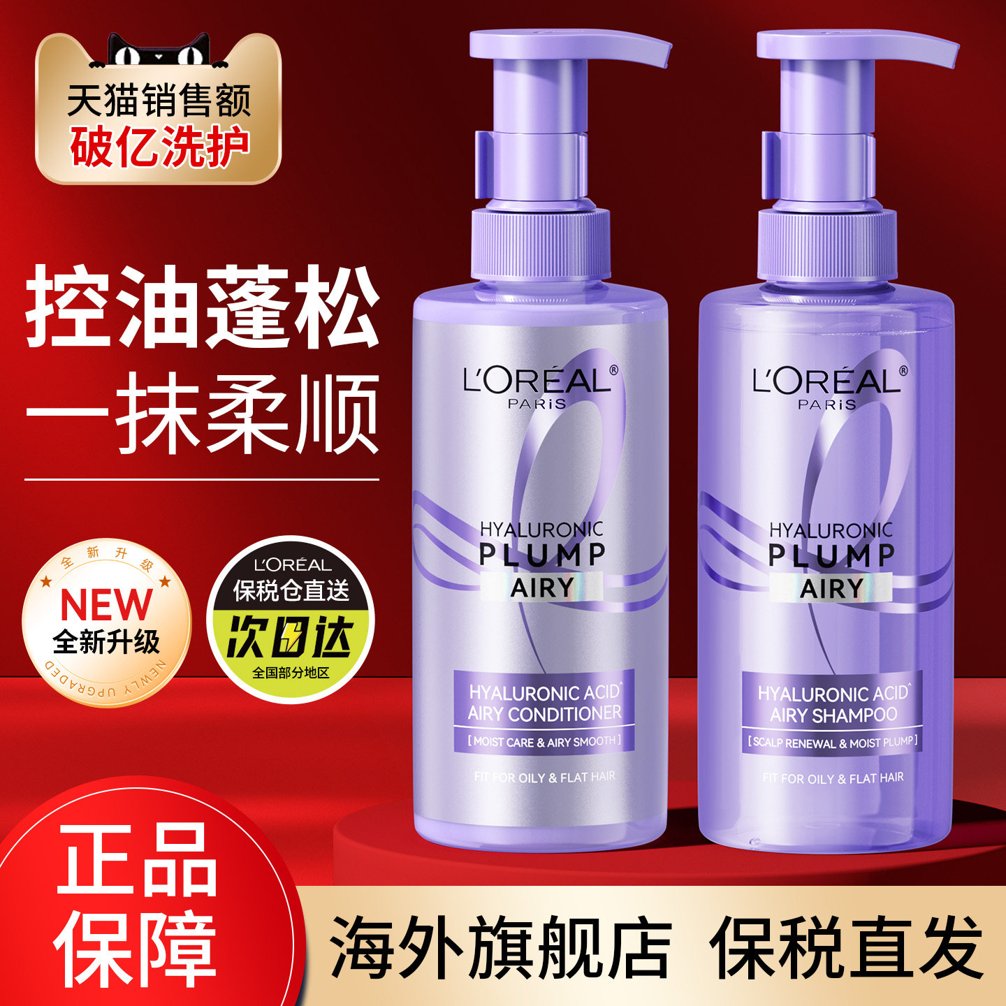 巴黎欧莱雅玻尿酸洗发水控油蓬松去屑洗头膏护发素官方旗舰店正品,美发护发/假发,洗发水,淘宝优惠券,粉丝福利购,淘宝优惠卷