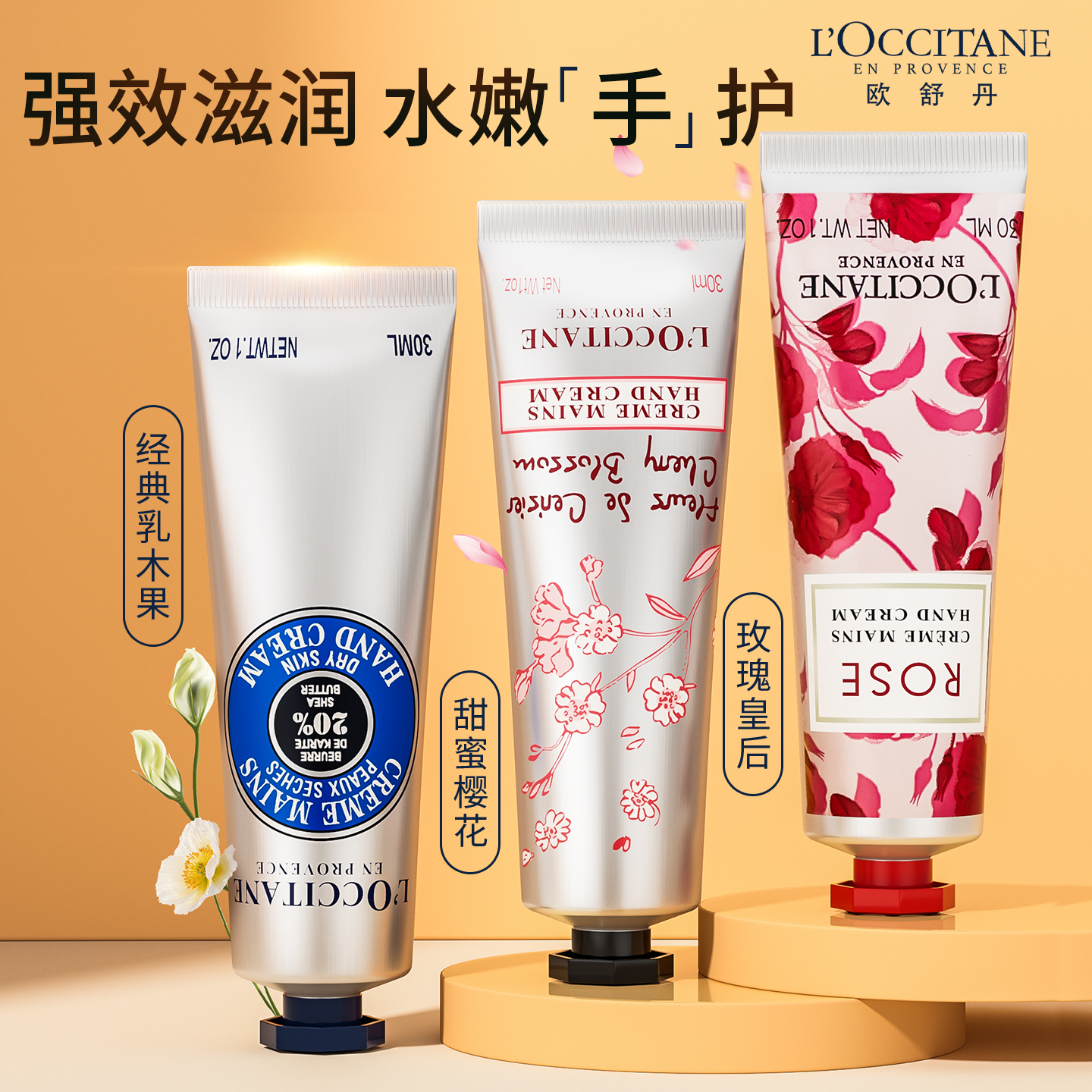 【天猫国际】欧舒丹护手霜正品