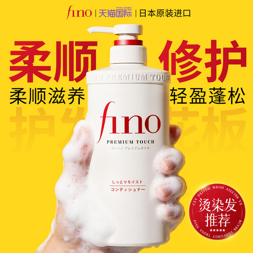 日本资生堂洗发水护发素fino洗护套装柔顺顺滑控油蓬松洗头露正品