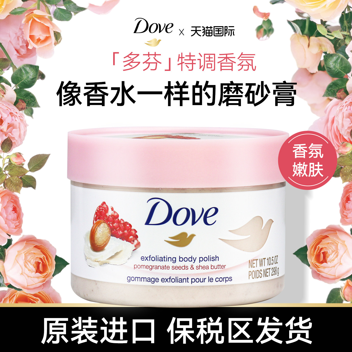 多芬磨砂膏去鸡皮角质疙瘩黑色素嫩白身体沐浴盐正品官方旗舰店