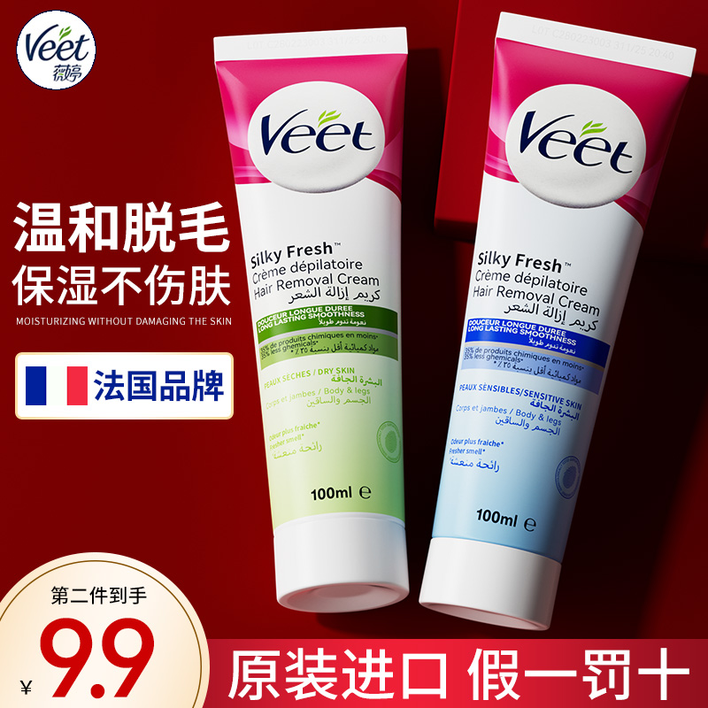 薇婷慕斯脱毛膏女士专用去毛
