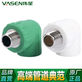 外丝弯头4分6分1寸配件阳螺纹弯 伟星管PPR冷热水管配件20