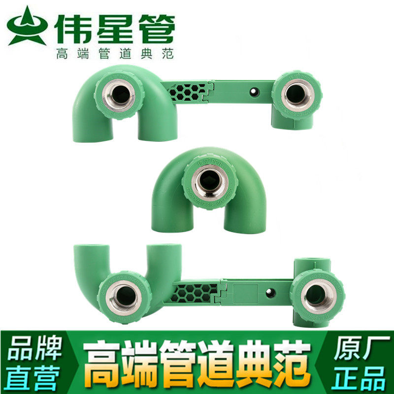 伟星ppr20 25冷热水管 循环水 回水环内丝弯头u型弯回水内丝弯头