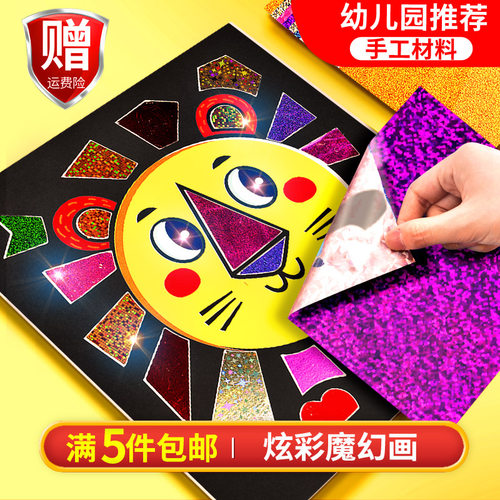 可挑图案魔幻艺术贴纸画独立包装