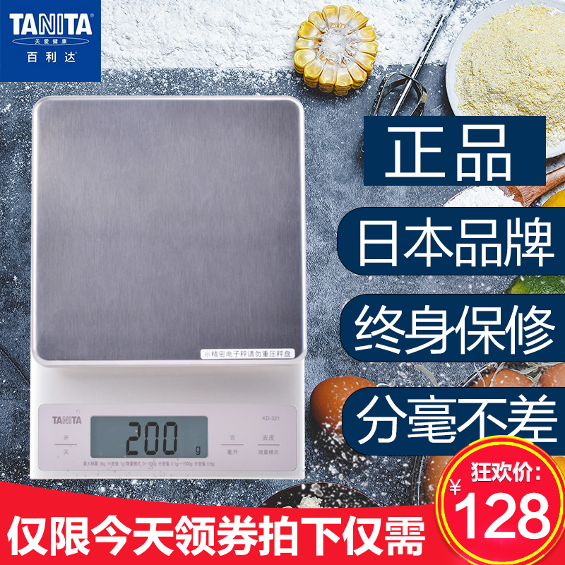 日本百利達廚房秤正品TANITA電子秤稱炊事秤食物烘培秤KD-321 3KG