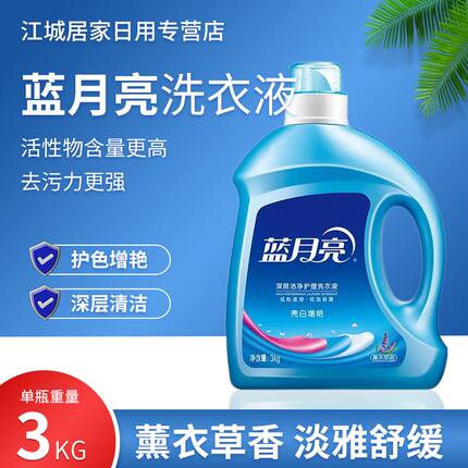 蓝月亮洗衣液亮白薰衣草香3kg瓶祛汗味低泡易漂洗家庭宿舍洗衣液