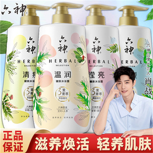 肖战同款六神三重菁萃温润清痘健肤滋润光滑保湿持续留香沐浴露