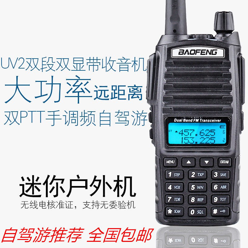 宝锋BF-UV82对讲机民用大功率车载手持公里50宝峰户外自驾游调频