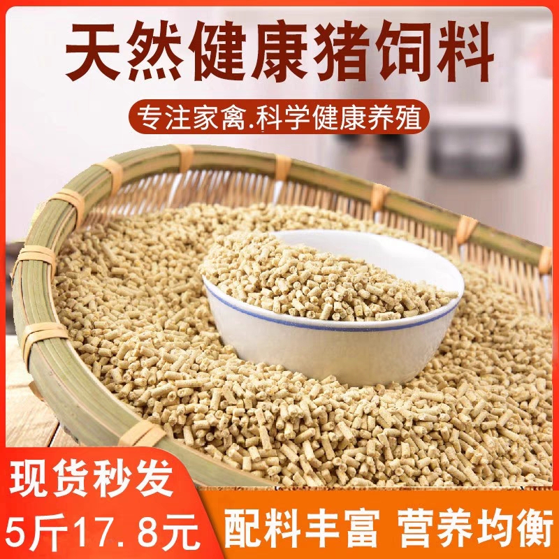 小猪饲料配合开口料乳猪教槽料破碎颗粒全价料催肥打窝5斤装