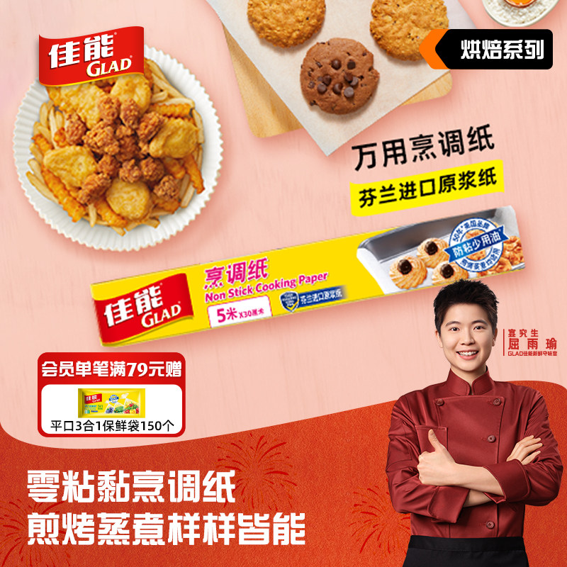 佳能加厚家用烘焙纸专用烹调硅油纸家用烤箱空气炸锅烤盘烘焙烧烤