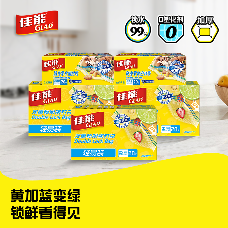 【吉杰预售】佳能Glad双重紧锁密封袋食品保鲜袋冰箱冷冻收纳存储